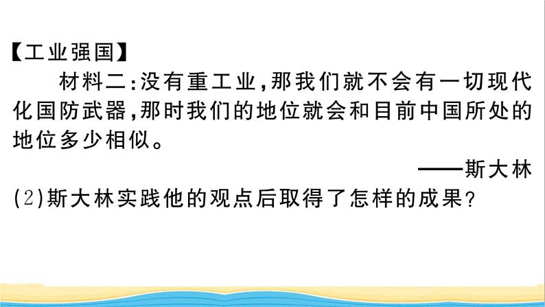 九年级历史下册第三单元第一次世界大战和战后初期的世界第11课苏联的社会主义建设作业课件新人教版04