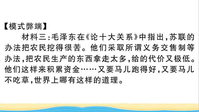 九年级历史下册第三单元第一次世界大战和战后初期的世界第11课苏联的社会主义建设作业课件新人教版05