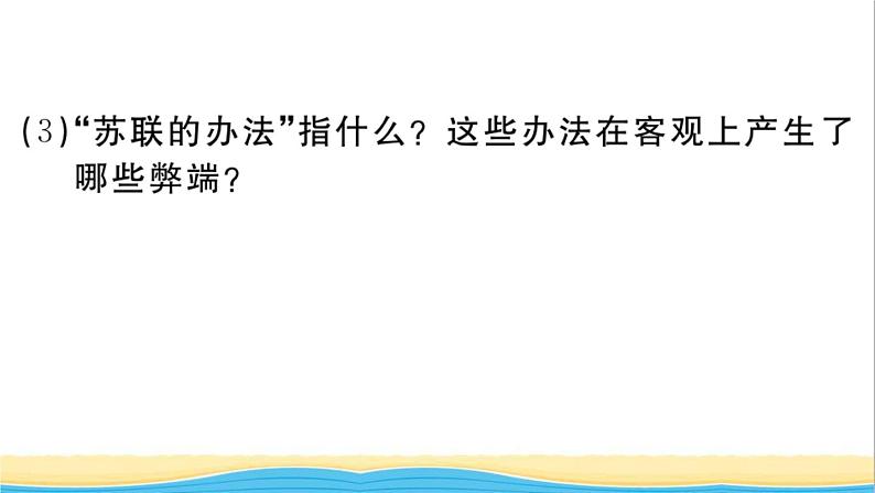 九年级历史下册第三单元第一次世界大战和战后初期的世界第11课苏联的社会主义建设作业课件新人教版06