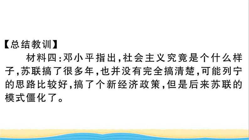 九年级历史下册第三单元第一次世界大战和战后初期的世界第11课苏联的社会主义建设作业课件新人教版07