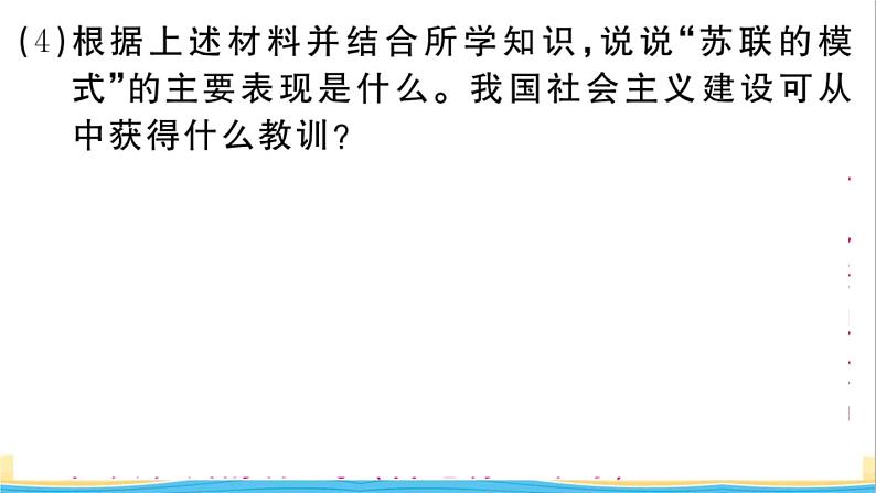 九年级历史下册第三单元第一次世界大战和战后初期的世界第11课苏联的社会主义建设作业课件新人教版08