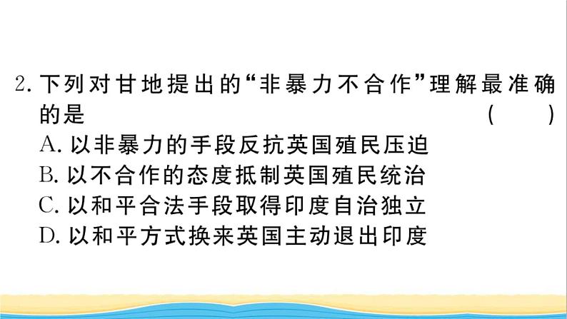 九年级历史下册第三单元第一次世界大战和战后初期的世界第12课亚非拉民族民主运动的高涨作业课件新人教版第3页