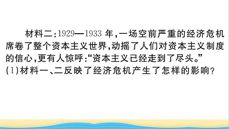 九年级历史下册第四单元经济大危机和第二次世界大战第13课罗斯福新政作业课件新人教版第3页