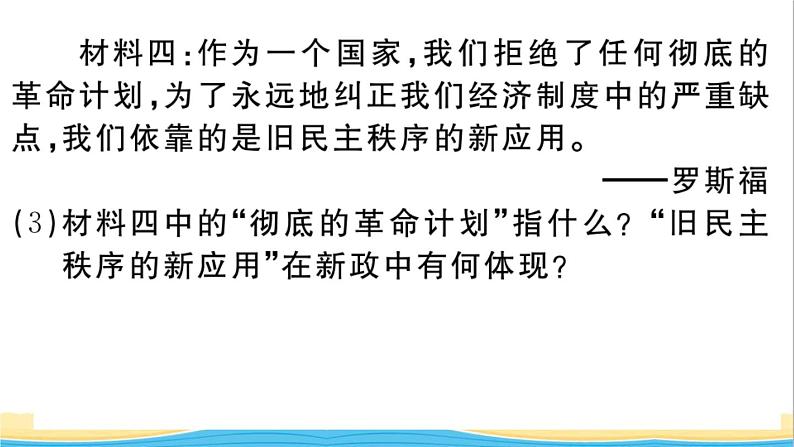 九年级历史下册第四单元经济大危机和第二次世界大战第13课罗斯福新政作业课件新人教版第5页