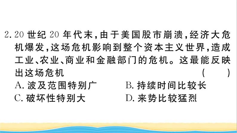 九年级历史下册第四单元经济大危机和第二次世界大战第13课罗斯福新政作业课件新人教版第8页