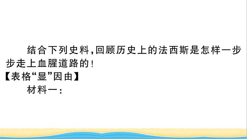 九年级历史下册第四单元经济大危机和第二次世界大战第14课法西斯国家的侵略扩张作业课件新人教版第2页