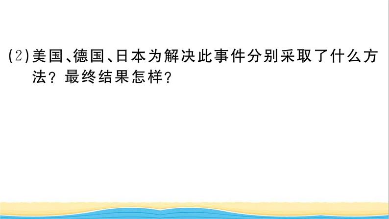 九年级历史下册第四单元经济大危机和第二次世界大战第14课法西斯国家的侵略扩张作业课件新人教版第5页