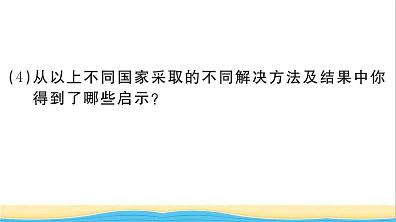 九年级历史下册第四单元经济大危机和第二次世界大战第14课法西斯国家的侵略扩张作业课件新人教版第8页