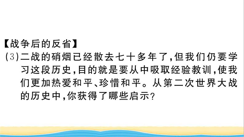 九年级历史下册第四单元经济大危机和第二次世界大战第15课第二次世界大战作业课件新人教版06