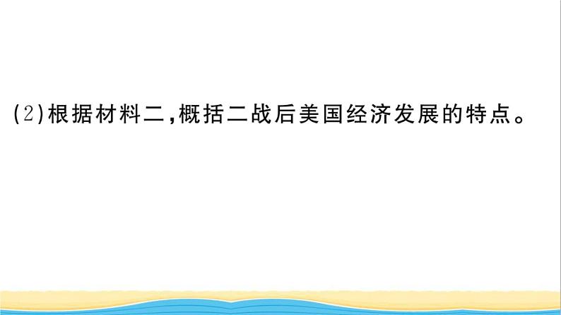 九年级历史下册第五单元二战后的世界变化第17课二战后资本主义的新变化作业课件新人教版第5页