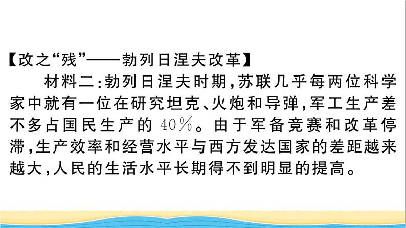 九年级历史下册第五单元二战后的世界变化第18课社会主义的发展与挫折作业课件新人教版04