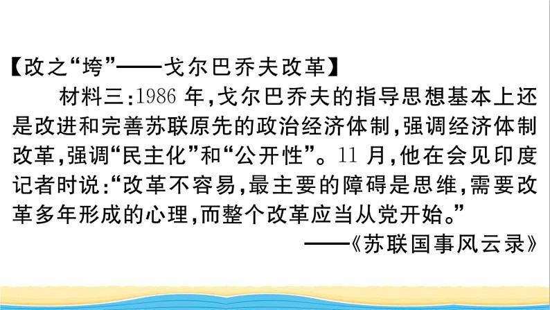 九年级历史下册第五单元二战后的世界变化第18课社会主义的发展与挫折作业课件新人教版06