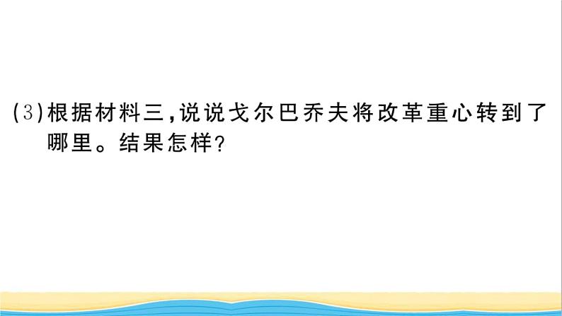 九年级历史下册第五单元二战后的世界变化第18课社会主义的发展与挫折作业课件新人教版07