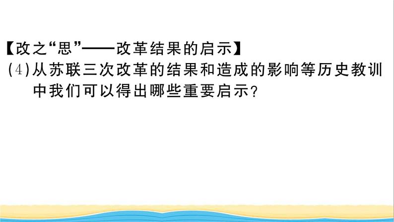 九年级历史下册第五单元二战后的世界变化第18课社会主义的发展与挫折作业课件新人教版08