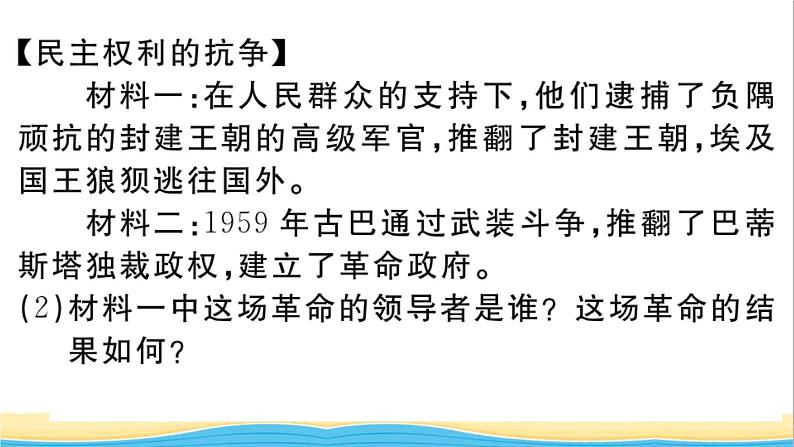 九年级历史下册第五单元二战后的世界变化第19课亚非拉国家的新发展作业课件新人教版第3页