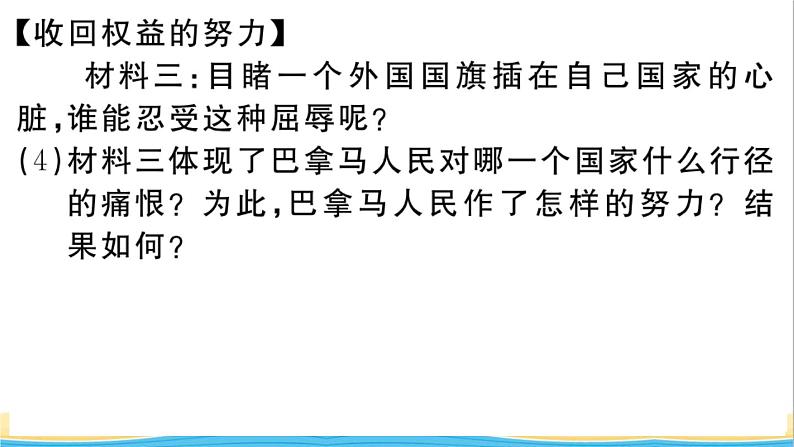 九年级历史下册第五单元二战后的世界变化第19课亚非拉国家的新发展作业课件新人教版05