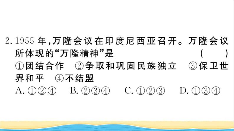 九年级历史下册第五单元二战后的世界变化第19课亚非拉国家的新发展作业课件新人教版08