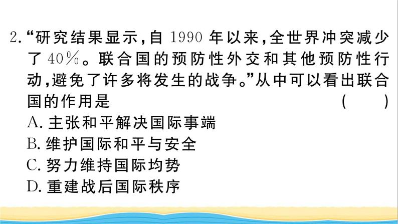 九年级历史下册第六单元走向和平发展的世界第20课联合国与世界贸易组织作业课件新人教版03