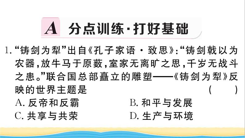 九年级历史下册第六单元走向和平发展的世界第21课冷战后的世界格局作业课件新人教版02