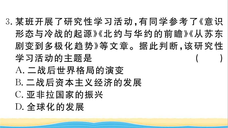 九年级历史下册第六单元走向和平发展的世界第21课冷战后的世界格局作业课件新人教版04