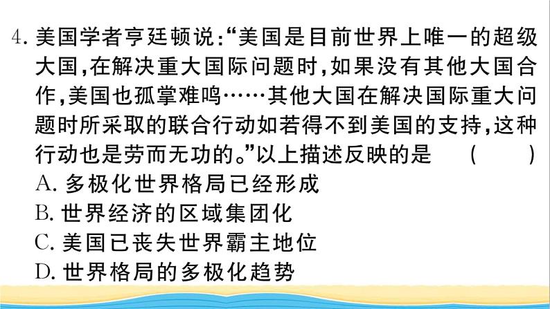 九年级历史下册第六单元走向和平发展的世界第21课冷战后的世界格局作业课件新人教版05