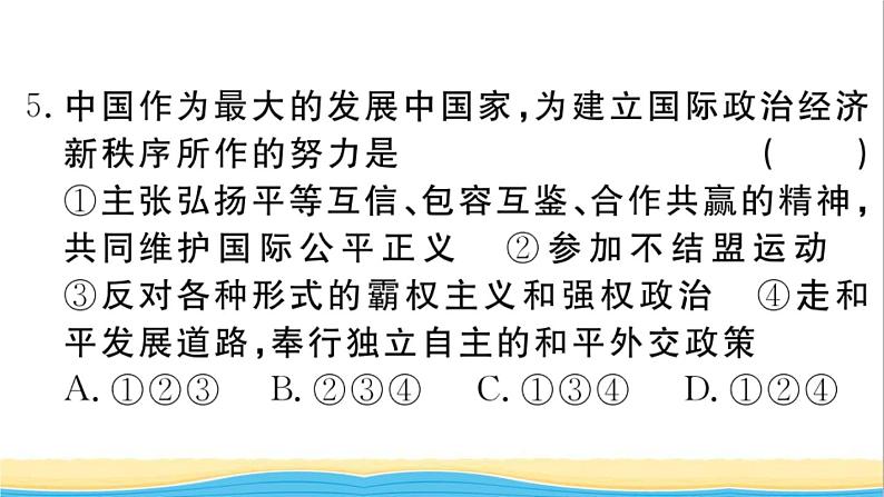 九年级历史下册第六单元走向和平发展的世界第21课冷战后的世界格局作业课件新人教版06