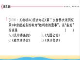 九年级历史下册第三单元第一次世界大战和战后初期的世界小结作业课件新人教版