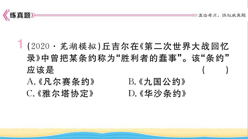 九年级历史下册第三单元第一次世界大战和战后初期的世界小结作业课件新人教版第2页