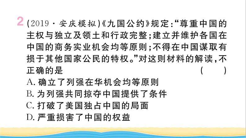 九年级历史下册第三单元第一次世界大战和战后初期的世界小结作业课件新人教版第3页