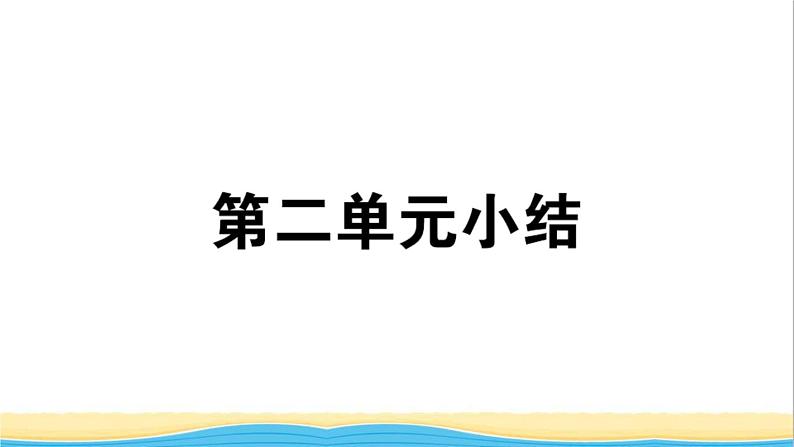 九年级历史下册第二单元第二次工业革命和近代科学文化小结作业课件新人教版第1页