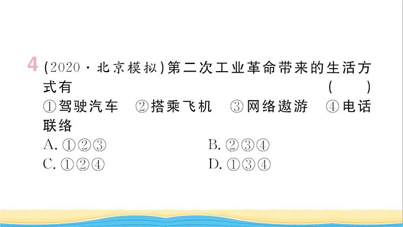 九年级历史下册第二单元第二次工业革命和近代科学文化小结作业课件新人教版第5页