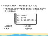 九年級歷史下冊第三單元第一次世界大戰(zhàn)和戰(zhàn)后初期的世界檢測卷作業(yè)課件新人教版