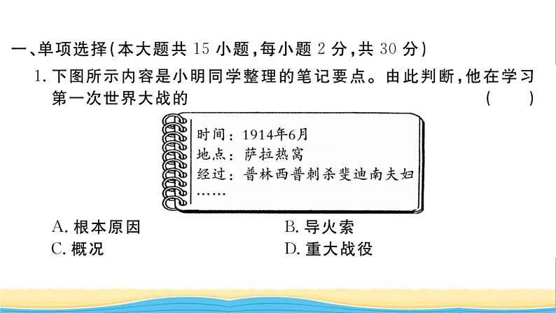 九年级历史下册第三单元第一次世界大战和战后初期的世界检测卷作业课件新人教版02