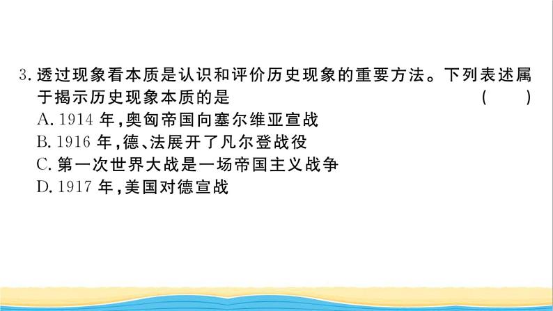 九年级历史下册第三单元第一次世界大战和战后初期的世界检测卷作业课件新人教版04