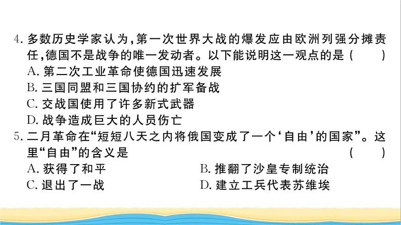 九年级历史下册第三单元第一次世界大战和战后初期的世界检测卷作业课件新人教版05