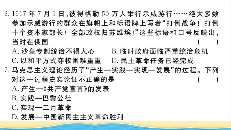 九年级历史下册第三单元第一次世界大战和战后初期的世界检测卷作业课件新人教版06