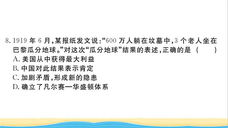 九年级历史下册第三单元第一次世界大战和战后初期的世界检测卷作业课件新人教版07