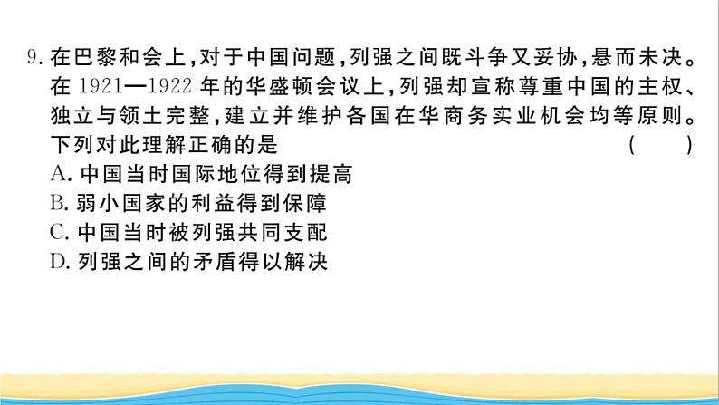 九年级历史下册第三单元第一次世界大战和战后初期的世界检测卷作业课件新人教版08