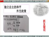 第16课 独立自主的和平外交 课件-2020-2021学年初中历史部编版八年级下册（共30张）