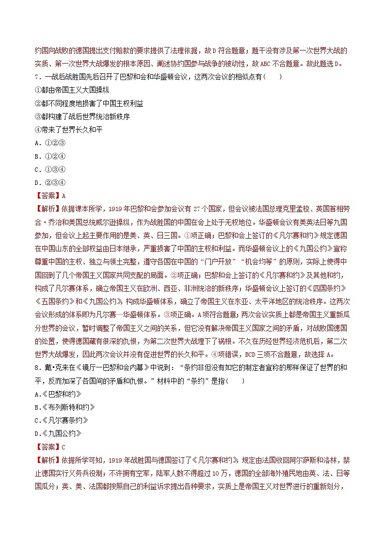 九年级历史下册凡尔赛条约和九国公约同步练习含解析新人教版03