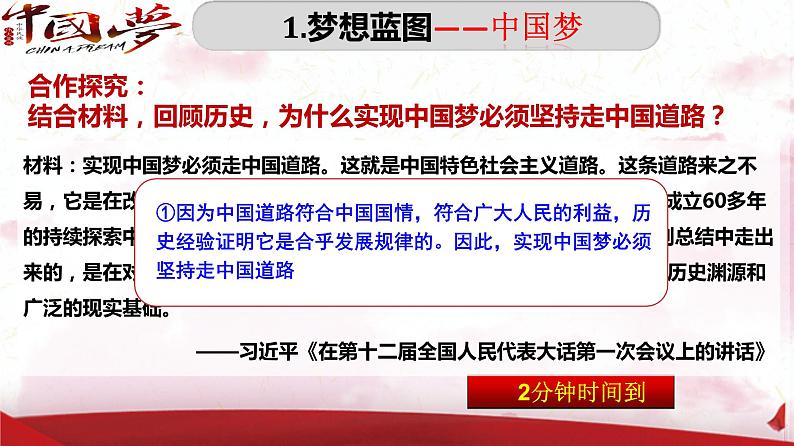 第11课  为实现中国梦而努力奋斗 课件-2020-2021学年初中历史部编版八年级下册（共24张）第5页