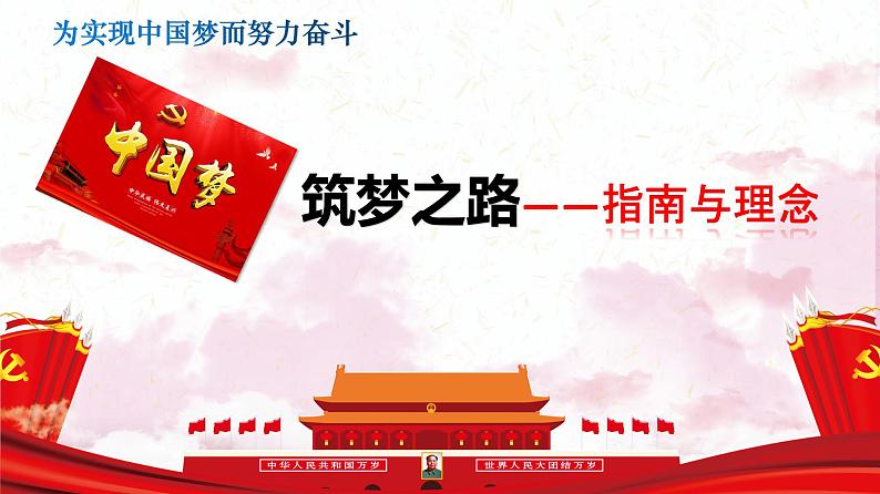 第11课  为实现中国梦而努力奋斗 课件-2020-2021学年初中历史部编版八年级下册（共24张）第7页