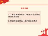 第19课 社会生活的变迁 课件-2020-2021学年初中历史部编版八年级下册（共23张）