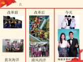 第19课 社会生活的变迁 课件-2020-2021学年初中历史部编版八年级下册（共23张）