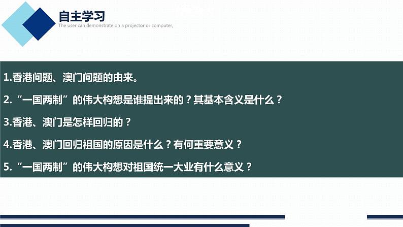 4.13 香港和澳门回归祖国-2021-2022学年八年级历史下册 课件（共20张）02