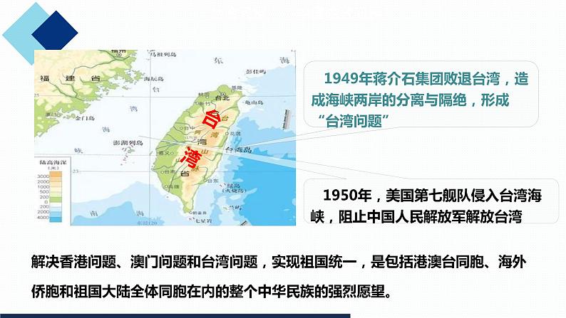 4.13 香港和澳门回归祖国-2021-2022学年八年级历史下册 课件（共20张）05