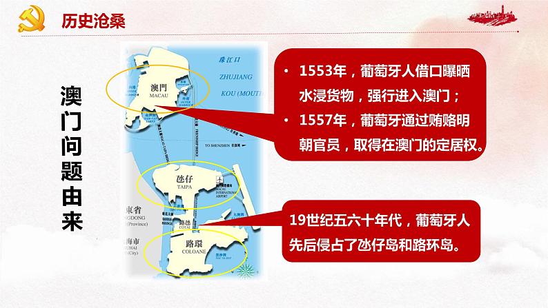 4.13 香港和澳门回归祖国-2021-2022学年八年级历史下册课件（共23张）06