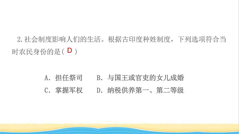 九年级历史上学期期末检测作业课件新人教版第4页