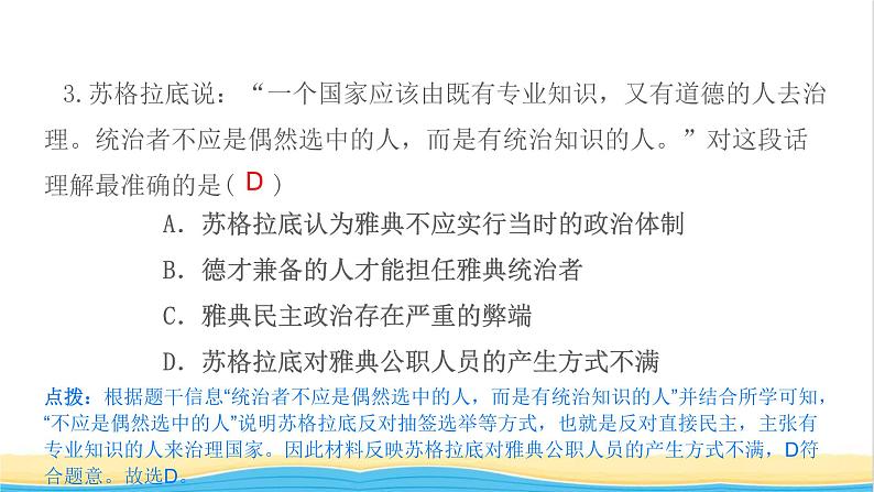 九年级历史上学期期末检测作业课件新人教版第5页