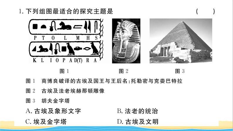 九年级历史上学期期中检测卷作业课件新人教版02